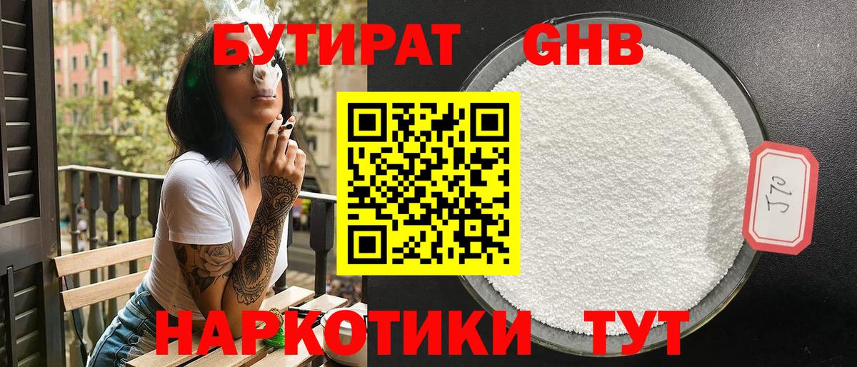 БУТИРАТ 99% Фролово