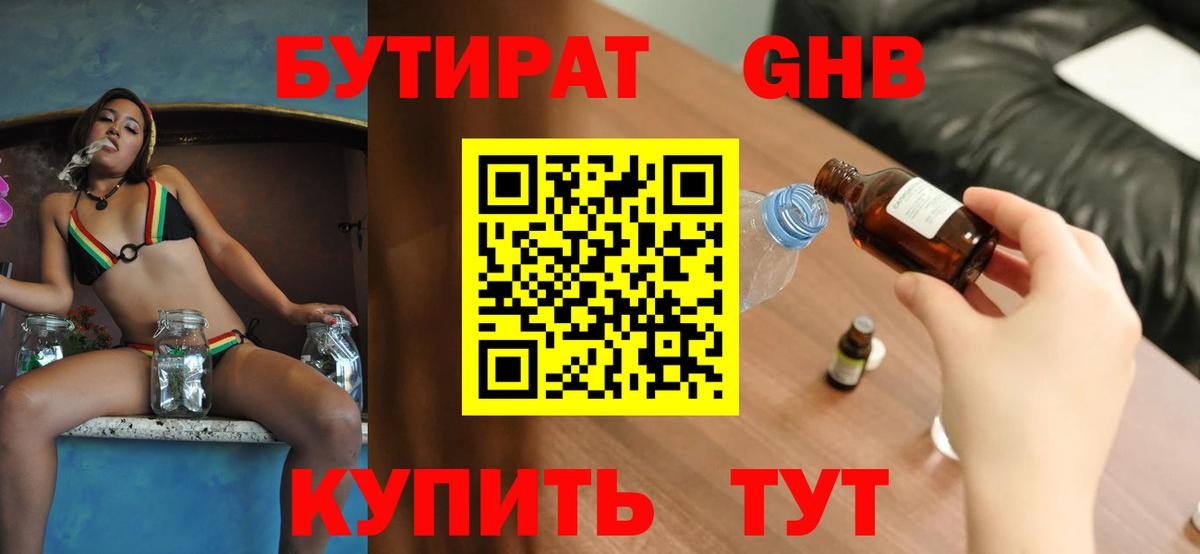 Фролово  Бутират BDO 33%  Вход с VPN 