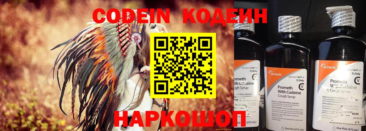 Кодеин напиток Lean (лин)  Codein напиток Lean (лин)  Вход с VPN  Фролово 