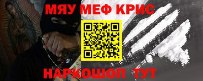 мяу мяу кристалл Кингисепп