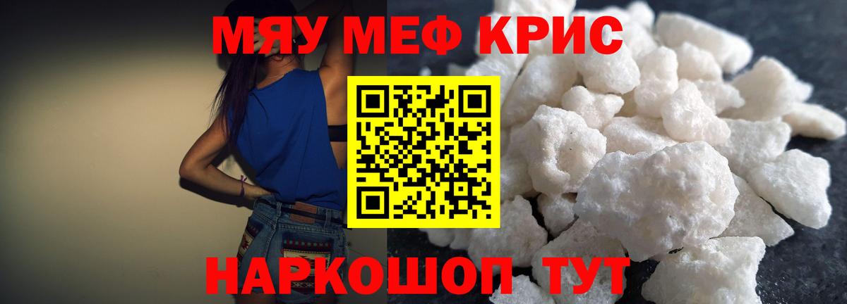 Мефедрон кристаллы Фролово