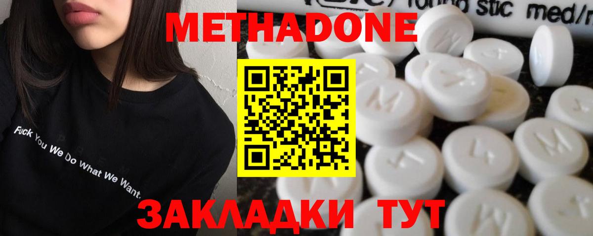 Фролово  МЕТАДОН белоснежный  Вход с VPN 